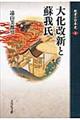 敗者の日本史 1