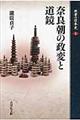 敗者の日本史 2