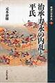 敗者の日本史 5