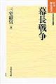 幕長戦争