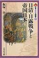 日本近代の歴史 3