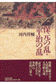 �ی��̗��E�����̗�