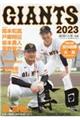 GIANTS 2023