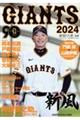 GIANTS 2024