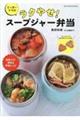 たっきーママのラクやせ! スープジャー弁当