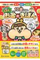 突撃!カネオくん 10歳からのお金のきほん