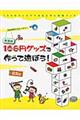 100円グッズで作って遊ぼう! 新装版
