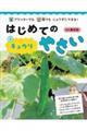 はじめてのやさい 2