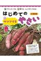 はじめてのやさい 4
