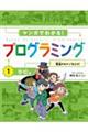 マンガでわかる!プログラミング 1