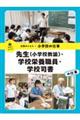 ���w�Z�̎d���@�搶�i���w�Z���@�j�E�w�Z�h�{�E���E�w�Z�i���̎d��