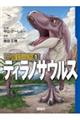 ティラノサウルス