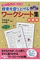 コピーして使える授業を盛り上げる教科別ワークシート集 中学年