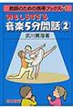 �������낷���鉹�y�T���Ԙb�@�Q