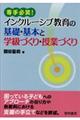 専手必笑!インクルーシブ教育の基礎・基本と学級づくり・授業づくり