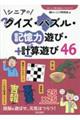 �V�j�A�̃N�C�Y�E�p�Y���E�L���͗V�сE�v�Z�V�тS�U