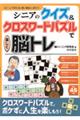 �V�j�A�̃N�C�Y���N���X���[�h�p�Y���Ŋy�����]�g��