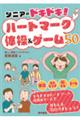 �V�j�A�̃h�L�h�L�I�n�[�g�}�[�N�̑����Q�[���T�O