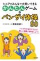 �V�j�A�݂̂�Ȃő�΂��ł��邩�񂽂�Q�[�����o���U�C�̑��T�O