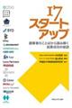 17スタートアップ