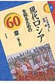 ���ネ�V�A��m�邽�߂̂U�O�́@��Q��