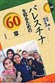 パレスチナを知るための60章