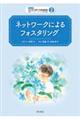 �l�b�g���[�N�ɂ��t�H�X�^�����O