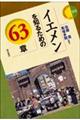 �C�G������m�邽�߂̂U�R��
