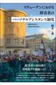 スウェーデンにおける障害者のパーソナルアシスタンス制度
