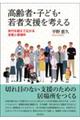 高齢者・子ども・若者支援を考える