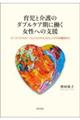 �玙�Ɖ��̃_�u���P�A���ɓ��������ւ̎x��