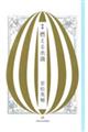 �R���鐅�H