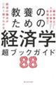 ���{�̂��߂̌o�ϊw���u�b�N�K�C�h�W�W