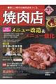 焼肉店 第31集
