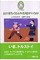 �l�ɂ͂�������̓y�n�����邩