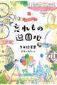 �Y����̗V���n
