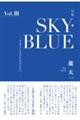 句集『SKY・BLUE』