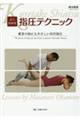 �悭�킩��w���e�N�j�b�N