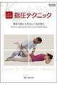 �悭�킩��w���e�N�j�b�N