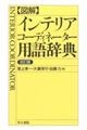 �q�}���r�C���e���A�R�[�f�B�l�[�^�[�p�ꎫ�T�@������