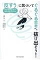 「反すう」に気づいてぐるぐる思考から抜け出そう!