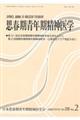 思春期青年期精神医学 第28巻2号(2018年12月)