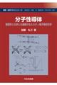 分子性導体