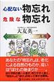 �S�z�Ȃ����Y��A�댯�ȕ��Y��