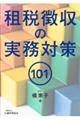 �d�Œ����̎����΍�P�O�P