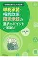 �P�����F�E���������E���菳�F�̑I���̃|�C���g�Ɗ��p�@