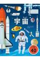 うごかす!めくる!宇宙