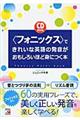 �q�t�H�j�b�N�X�r�ł��ꂢ�ȉp��̔������������낢�قǐg�ɂ��{