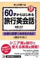 �U�O�˂���͂��߂闷�s�p��b