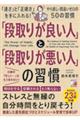 �u�i��肪�ǂ��l�v�Ɓu�i��肪�����l�v�̏K��